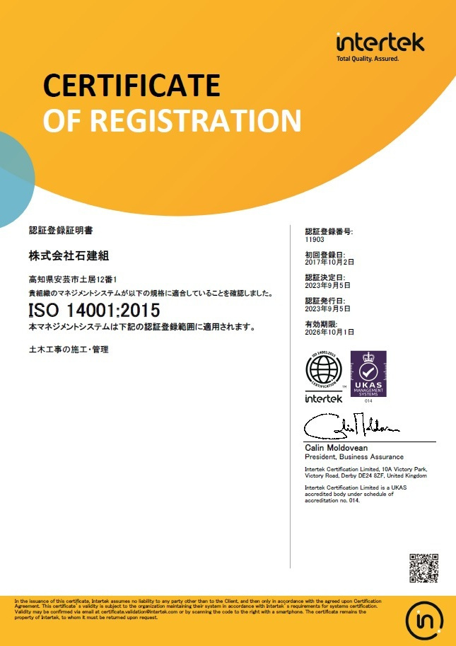 ISO認証証明書